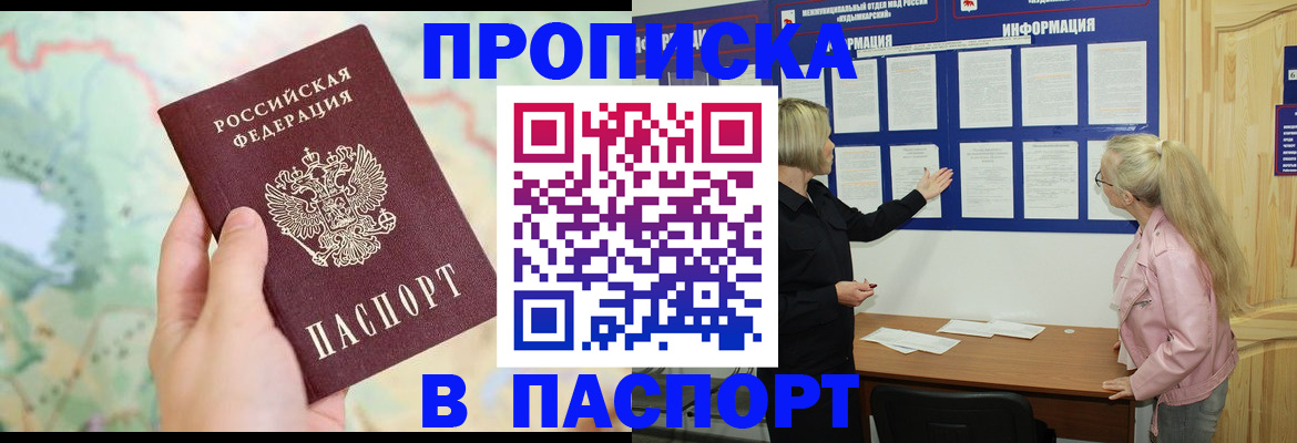 прописка штамп в Владимирской области